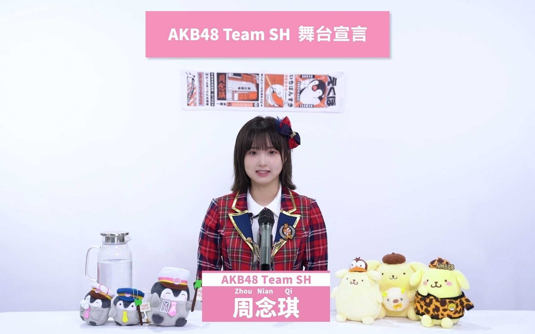 AKB48TeamSH第二届元气嘉年华舞台宣言——周念琪哔哩哔哩bilibili