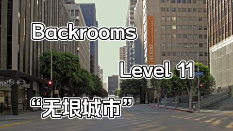 Backrooms]Level 13“无限公寓”_哔哩哔哩_bilibili