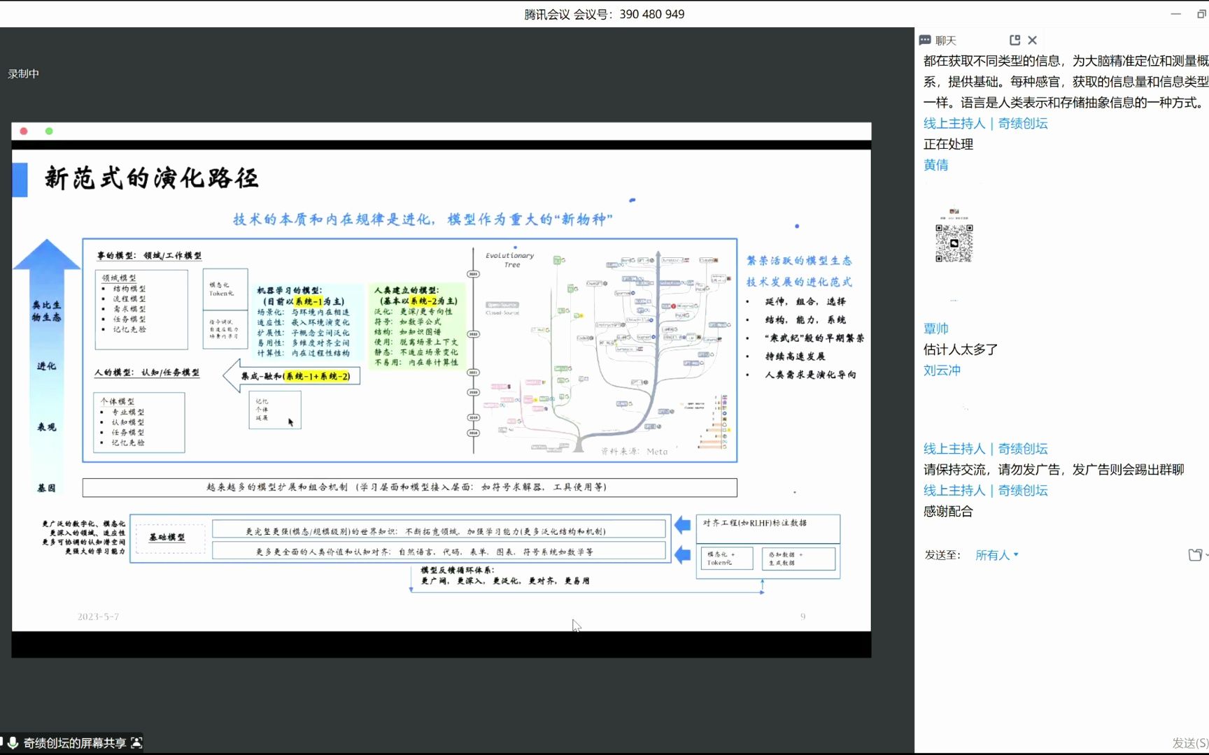 新范式 新时代 新机会——拐点已来 陆奇老师谈chatGPT(合并版本)哔哩哔哩bilibili