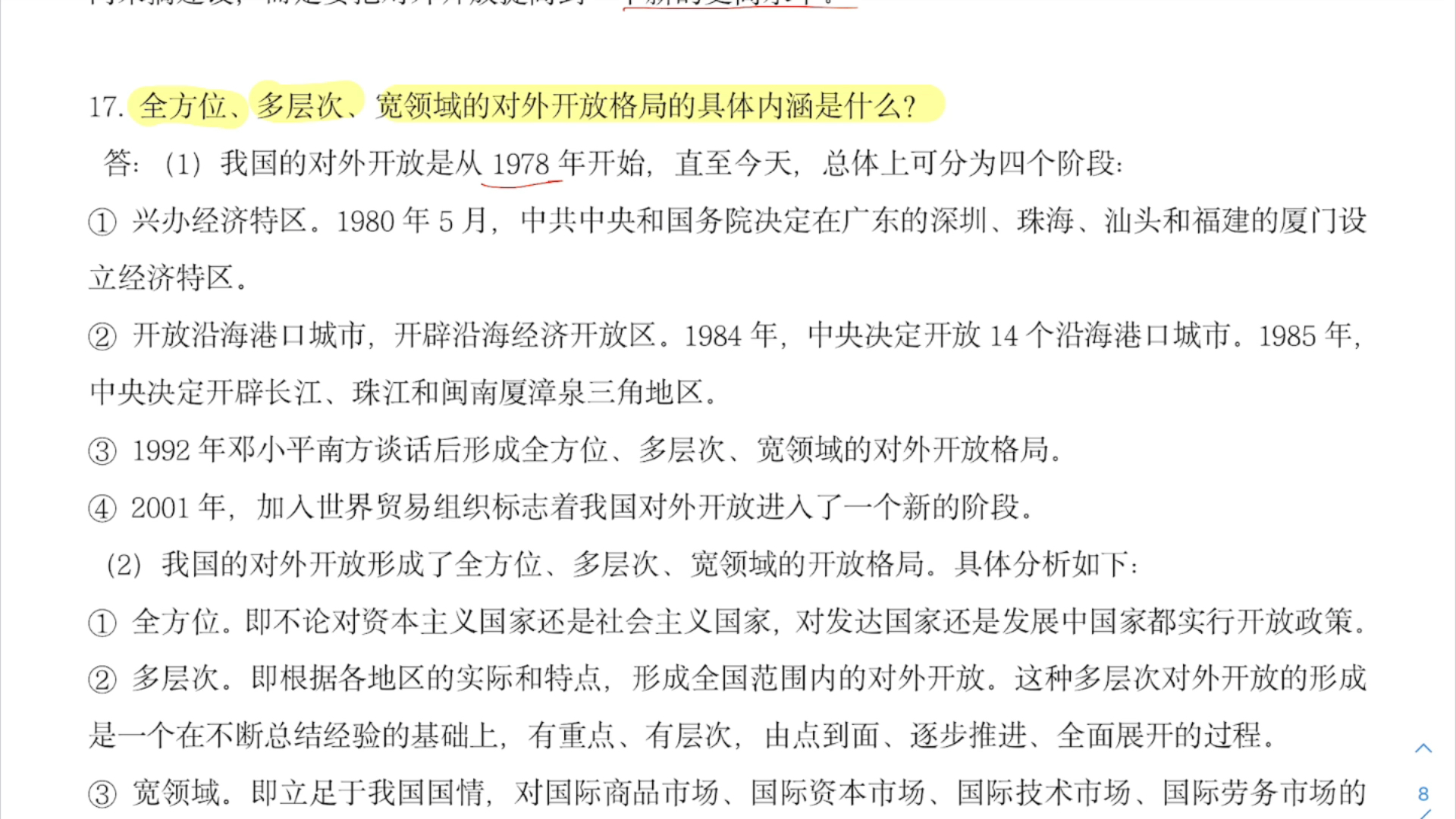 【毛中特简答题】全方位、多层次、宽领域的对外开放格局的具体内涵是什么?哔哩哔哩bilibili