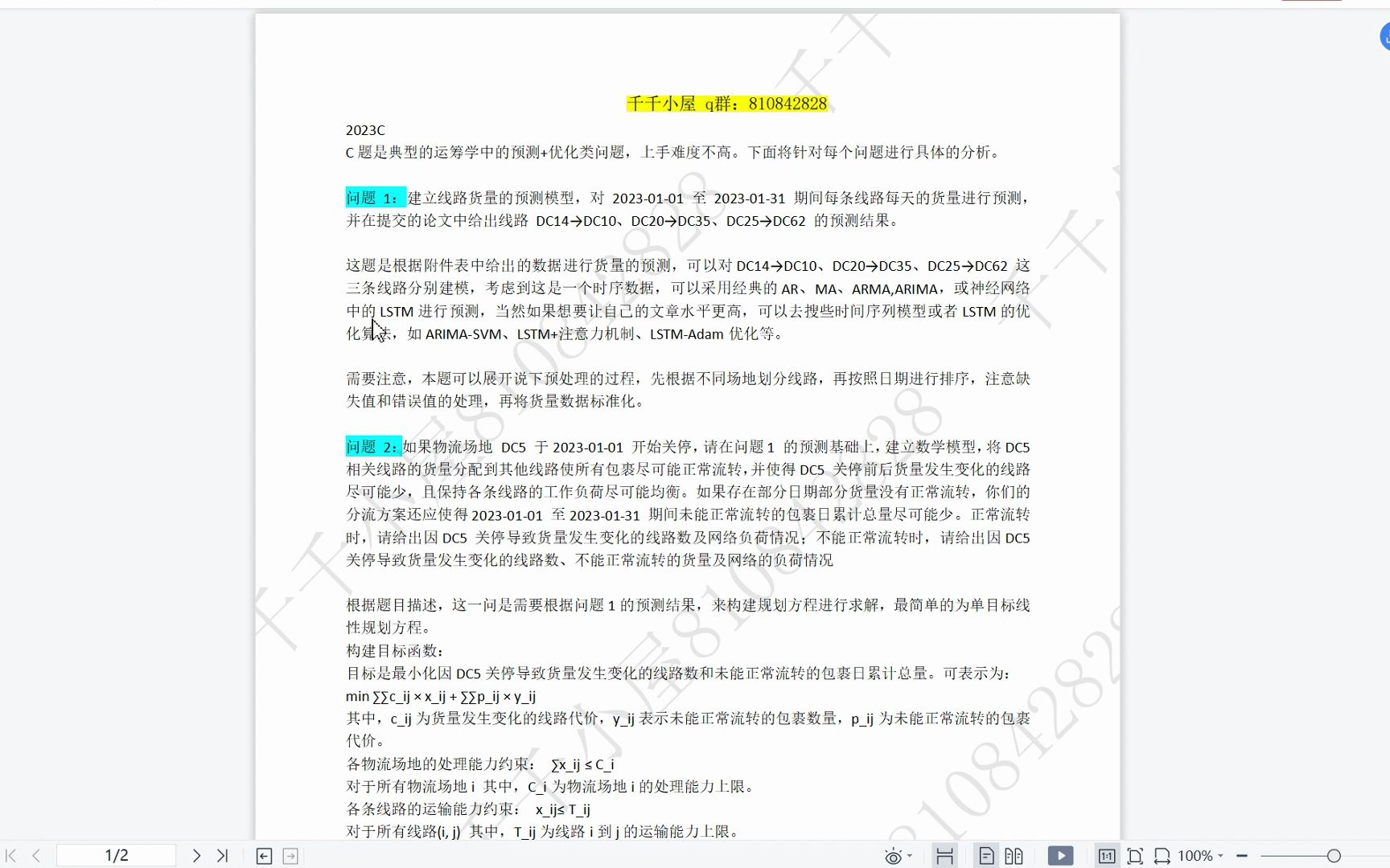 【已更新】2023mothercup妈妈杯C题数学建模挑战赛思路代码电商物流网络包裹应急调运与结构优化问题哔哩哔哩bilibili