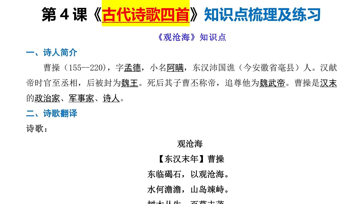 暑假预习𐟔奇†初一七年级上册语文暑假预习《古代诗歌四首》知识梳理及练习𐟓哔哩哔哩bilibili