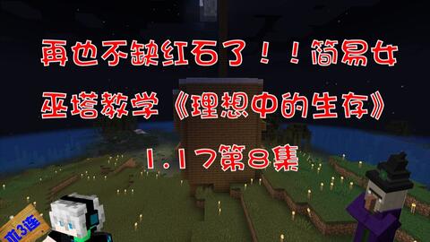 我的世界超高效率女巫塔 简单易做 红石分分钟爆仓 6100物品每小时 哔哩哔哩 Bilibili 我的世界超高效率女巫塔 简单易做 红石分分钟爆仓 6100物品每小时 哔哩哔哩 Bilibili