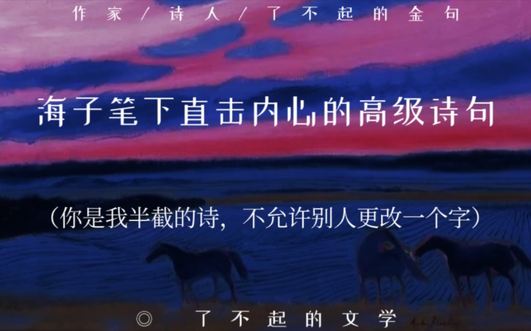 “山高水远,路远马亡”|海子笔下直击内心的高级诗句哔哩哔哩bilibili