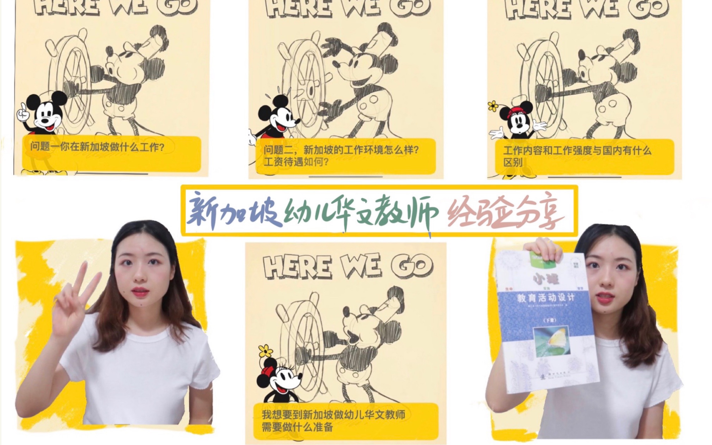【经验分享】如果你想去新加坡做华文教师，那你一定要看/满满的干货，快拿起小本本记好/