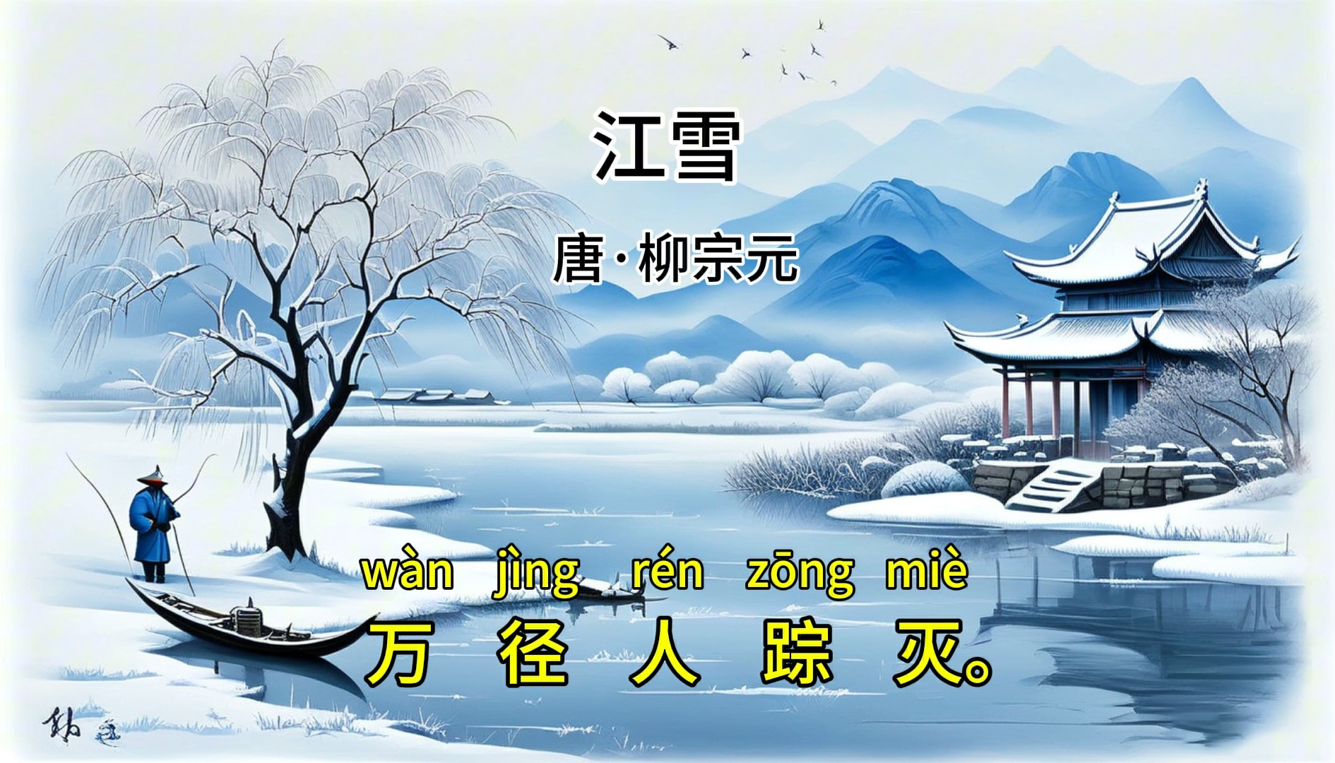 原神江雪图片