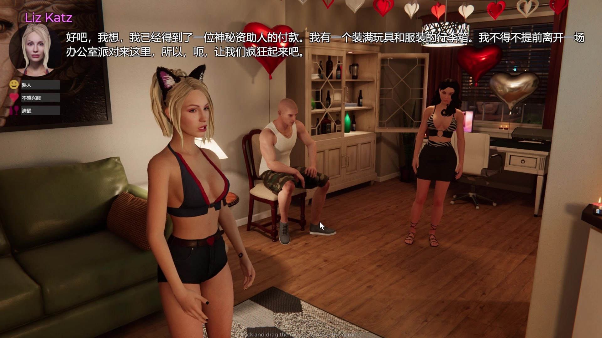 [图]House Party 中 Liz Katz 的攻略 前方高能胆小勿入 应该是男女通用的(没测试男)