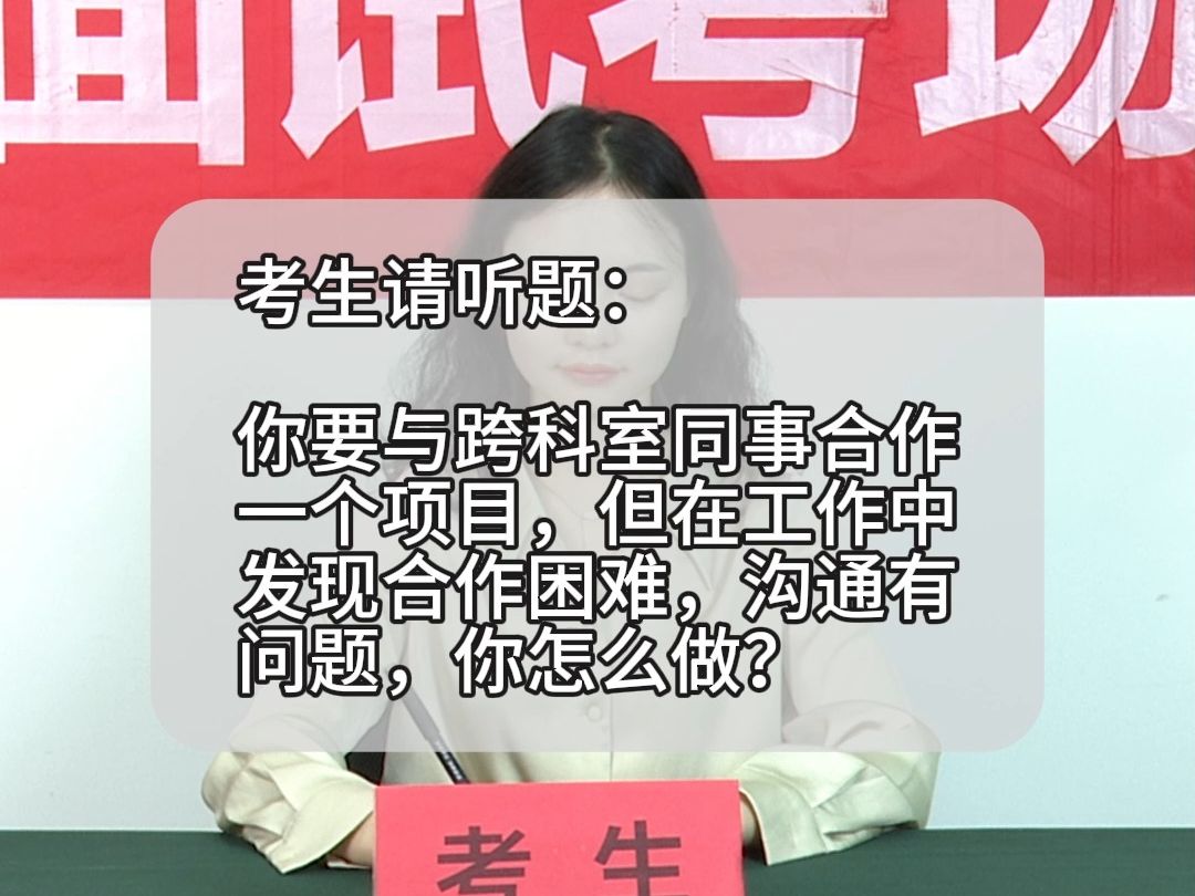 面试题解析:2023年9月24日上午河北省沧州市南皮县事业单位面试题 第二题哔哩哔哩bilibili