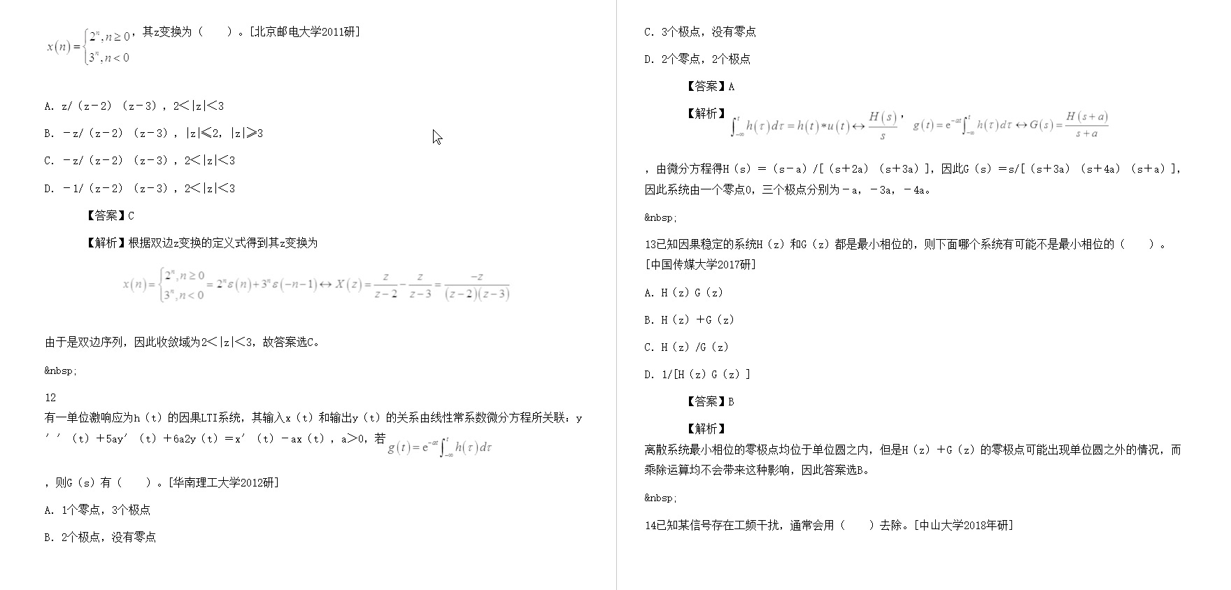 [图]吴大正《信号与线性系统分析》（第5版）配套题库【考研真题精选＋章节题库】（下册）