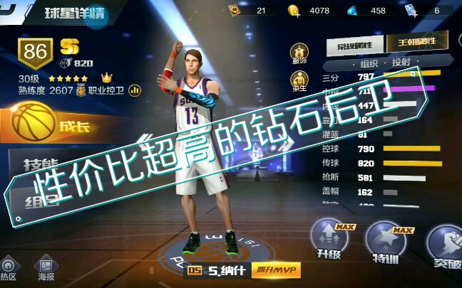 《最强NBA》风之子纳什测评(第一期)哔哩哔哩bilibili