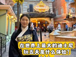 Download Video: 一生一定要去一次的奥兰多迪士尼！超多美好瞬间！Epcot&好莱坞梦工厂篇