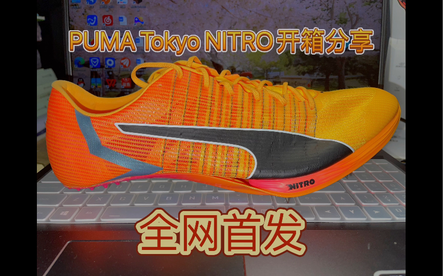 全网首发——Puma Tokyo NITRO开箱分享哔哩哔哩bilibili