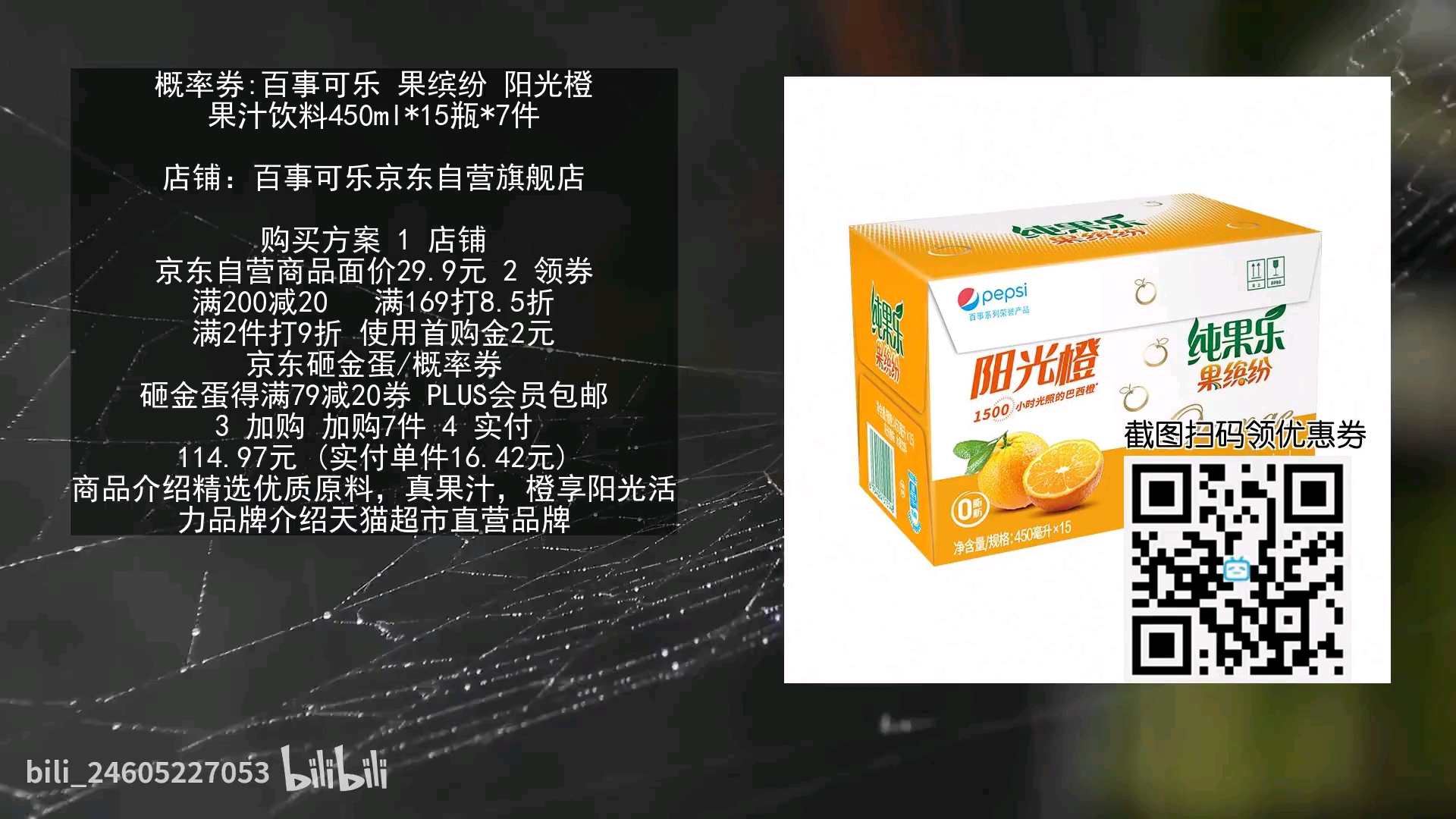 简介有红包【优惠好助手】概率券:百事可乐 果缤纷 阳光橙 果汁饮料