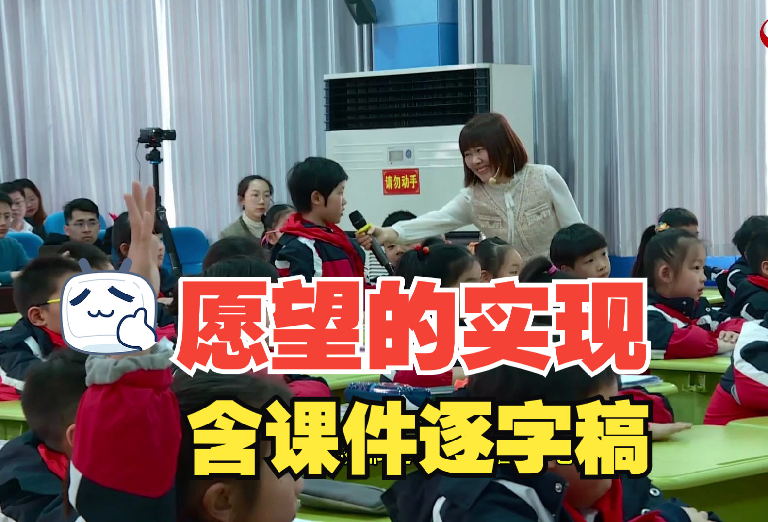 快乐读书吧《愿望的实现》公开课优质课【国赛一等奖】