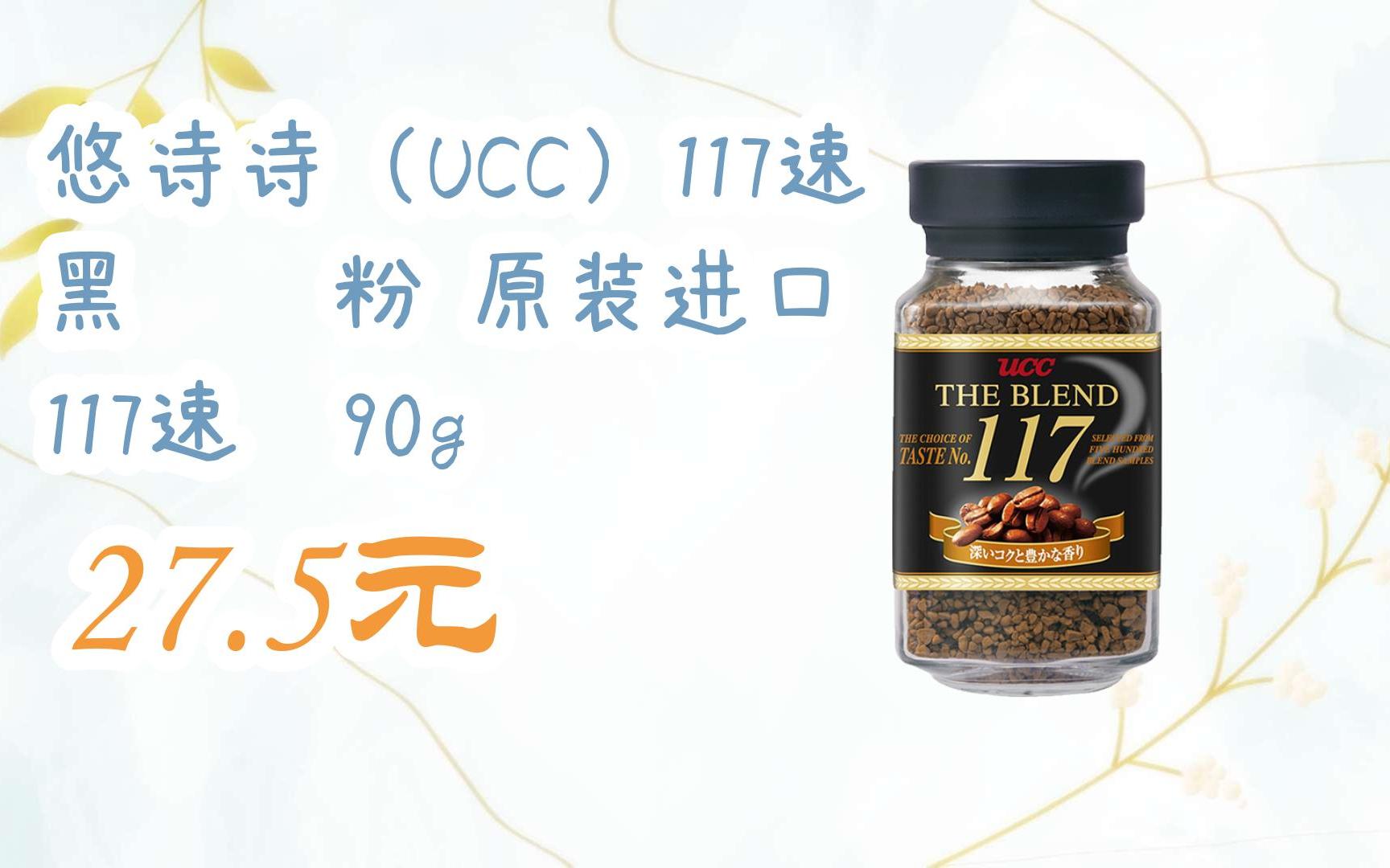 【京东|扫码领取好价信息】悠诗诗(ucc)117速溶黑咖啡粉 原装进口 117