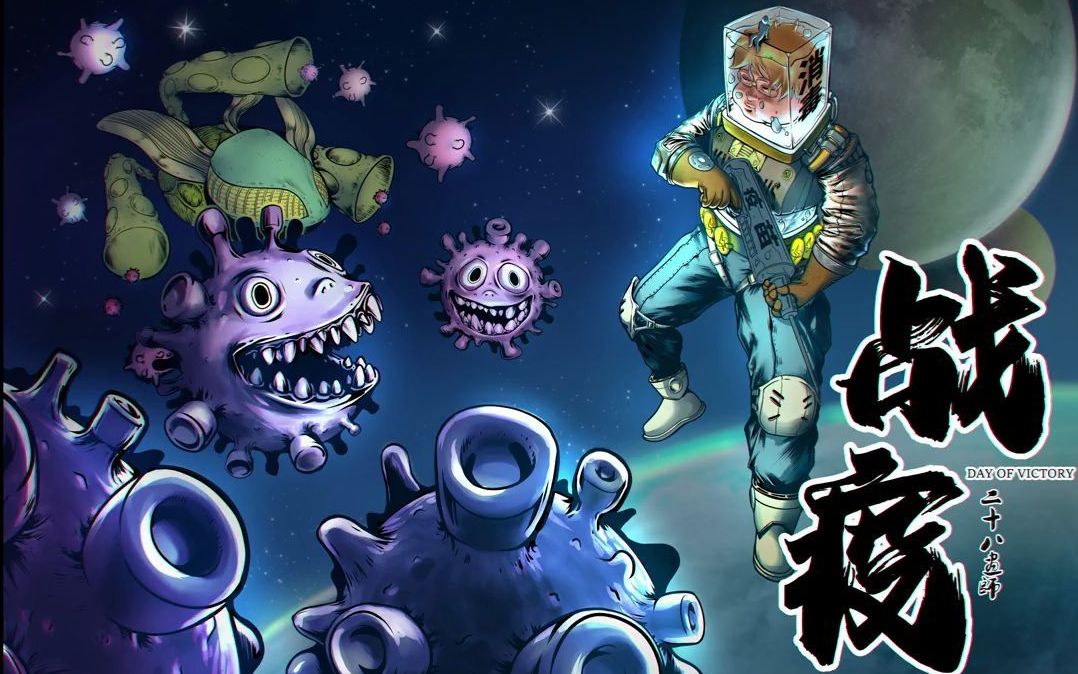 【抗疫有我】数媒动画系创作系列主题海报,传递携手抗疫信心.