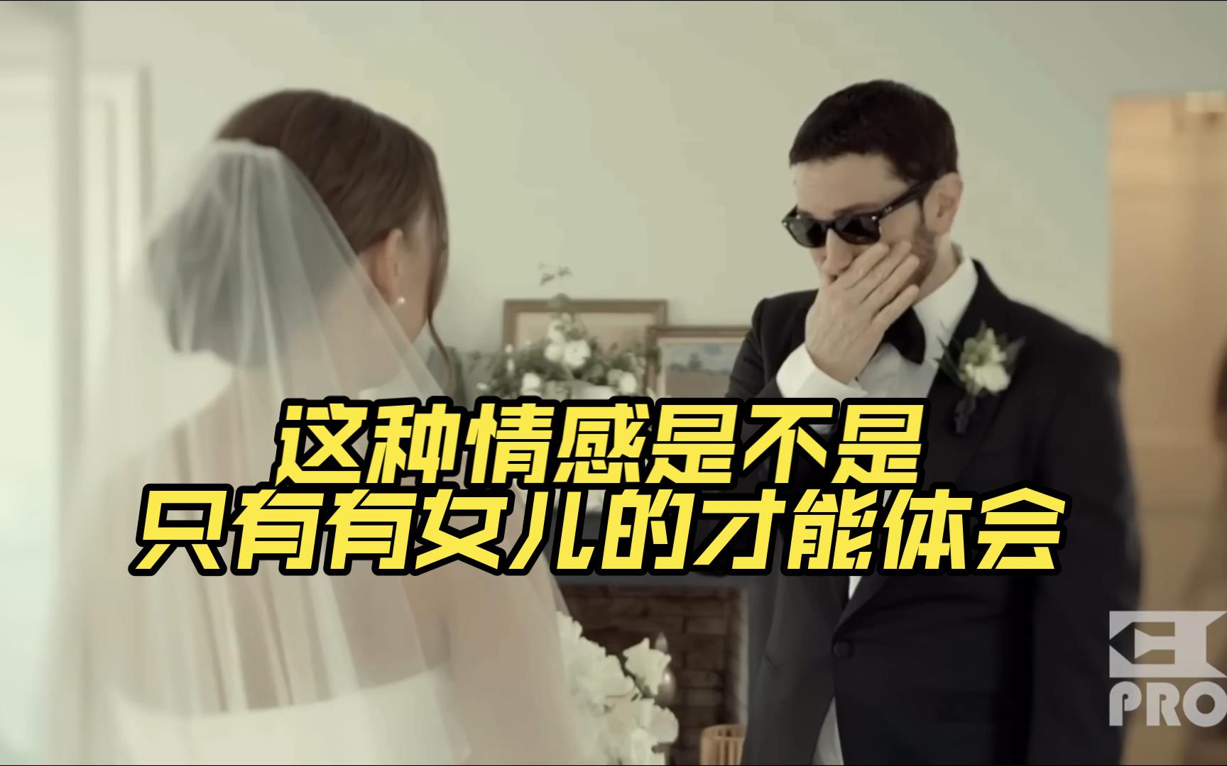 Eminem看到女儿海莉穿上婚纱的时候忍不住落泪哔哩哔哩bilibili