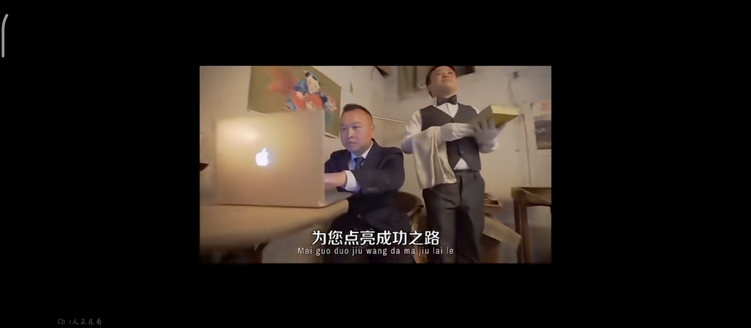 成功人士，巅峰住宅。。。原版视频