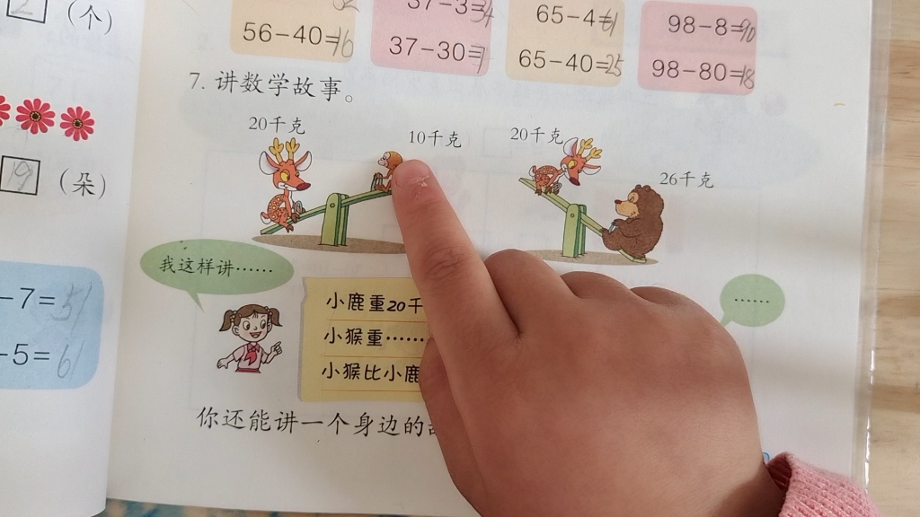 一年级数学下册数学故事哔哩哔哩bilibili