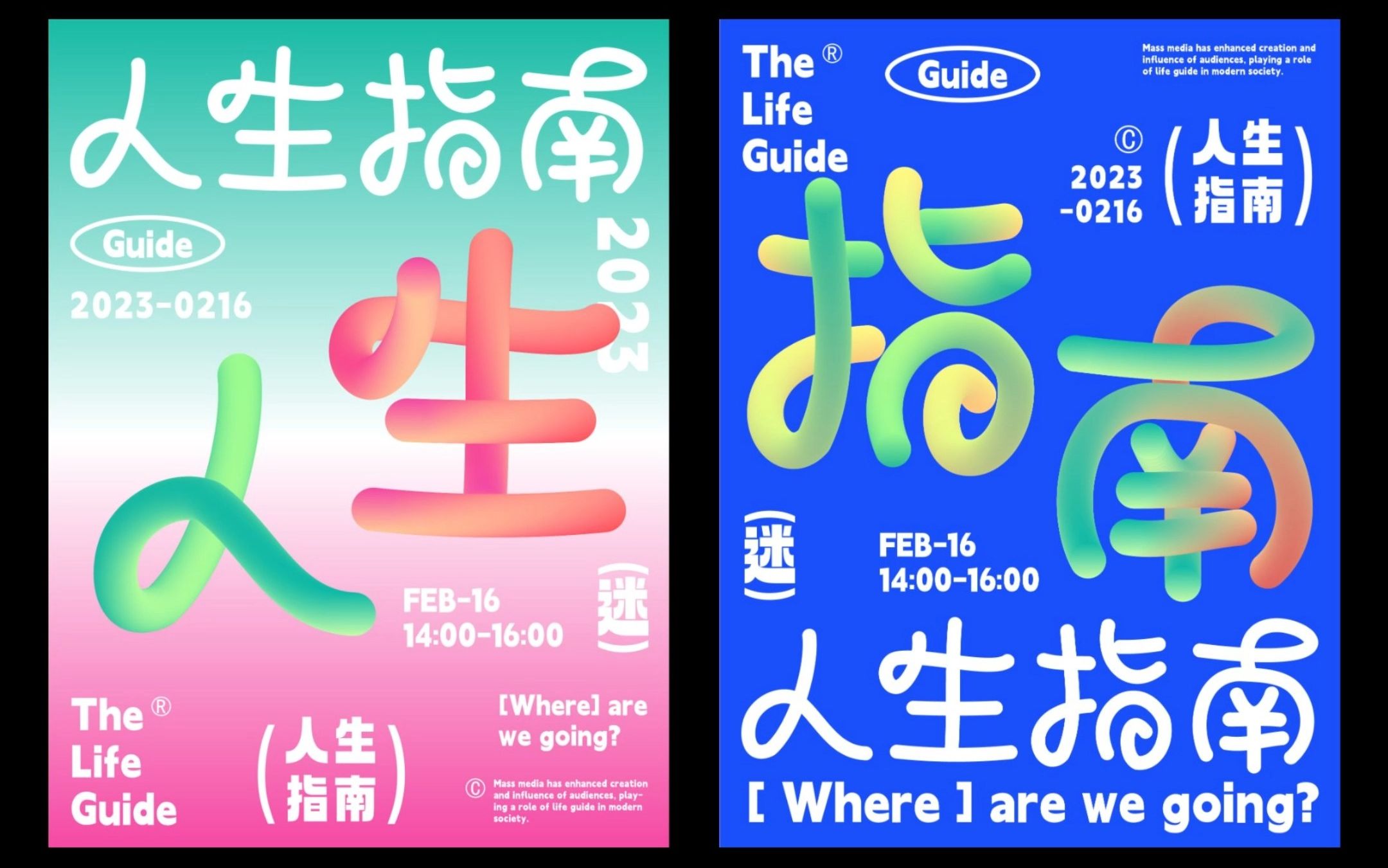 【字体海报】画笔造字 混合工具结合