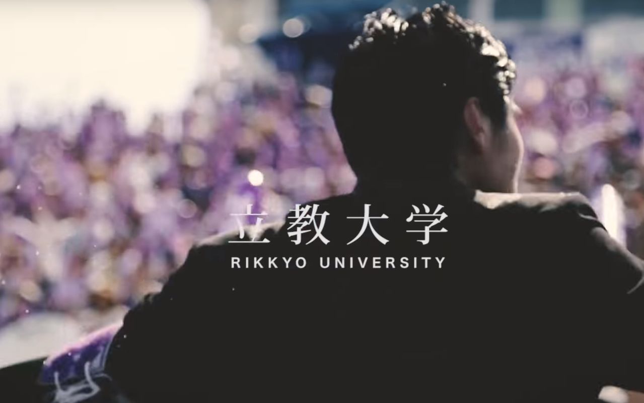 「立教大学 RIKKYO UNIVERSITY 」哔哩哔哩bilibili