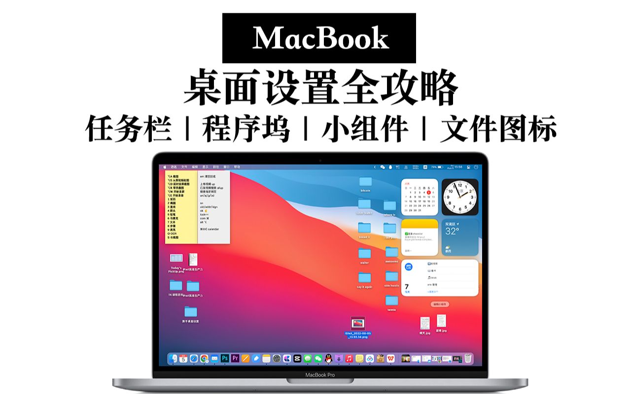 【MacBook新手必入】这样设置桌面 顺手好用 电量|网络|图标大小|小组件等哔哩哔哩bilibili