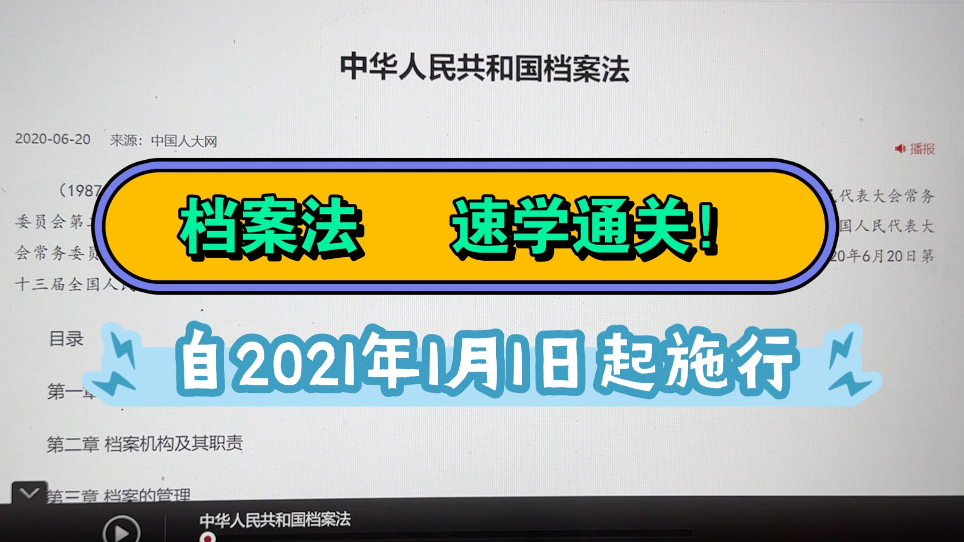 军队文职档案专业档案法内容学习,速听速记!哔哩哔哩bilibili