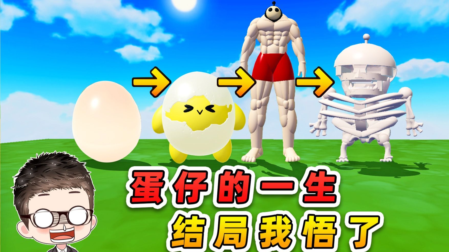 蛋仔派对：蛋仔的一生？开头给我整乐了，结局我悟了！-游小浪Game-游小浪Game-哔哩哔哩视频