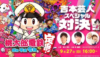 Switch 桃太郎电铁 中文解说 百年大计第1集 哔哩哔哩 Bilibili