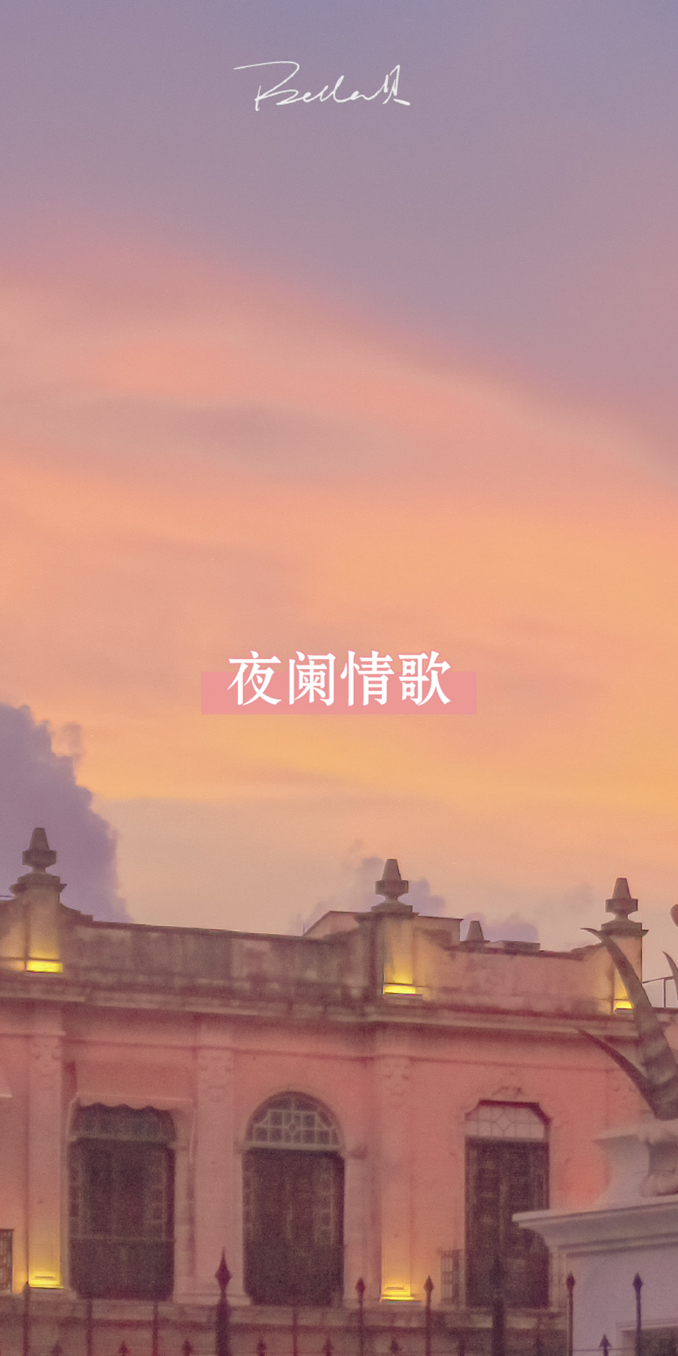 活动作品夜阑情歌翻唱44