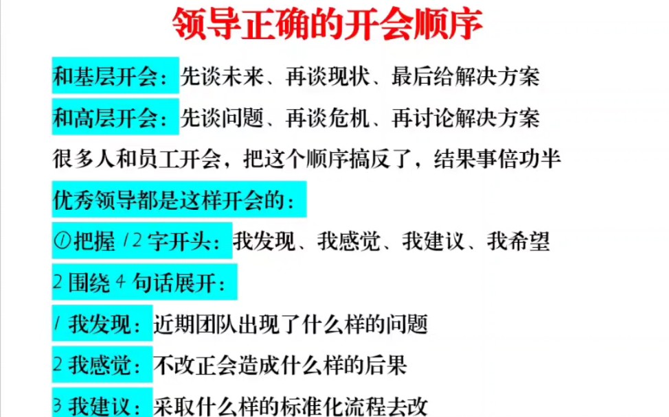 领导正确的开会顺序
