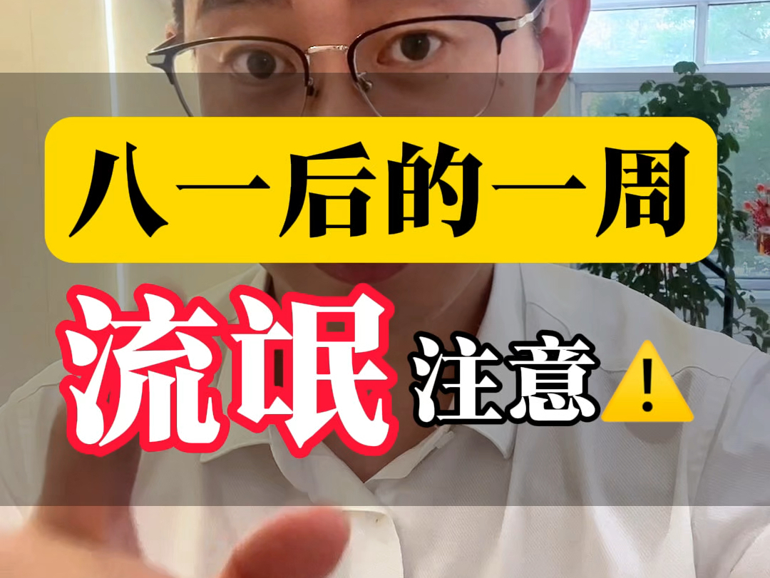 律师事务所提示:八一之后流氓们要注意了#刑事辩护 #取保候审 #八一聚会哔哩哔哩bilibili