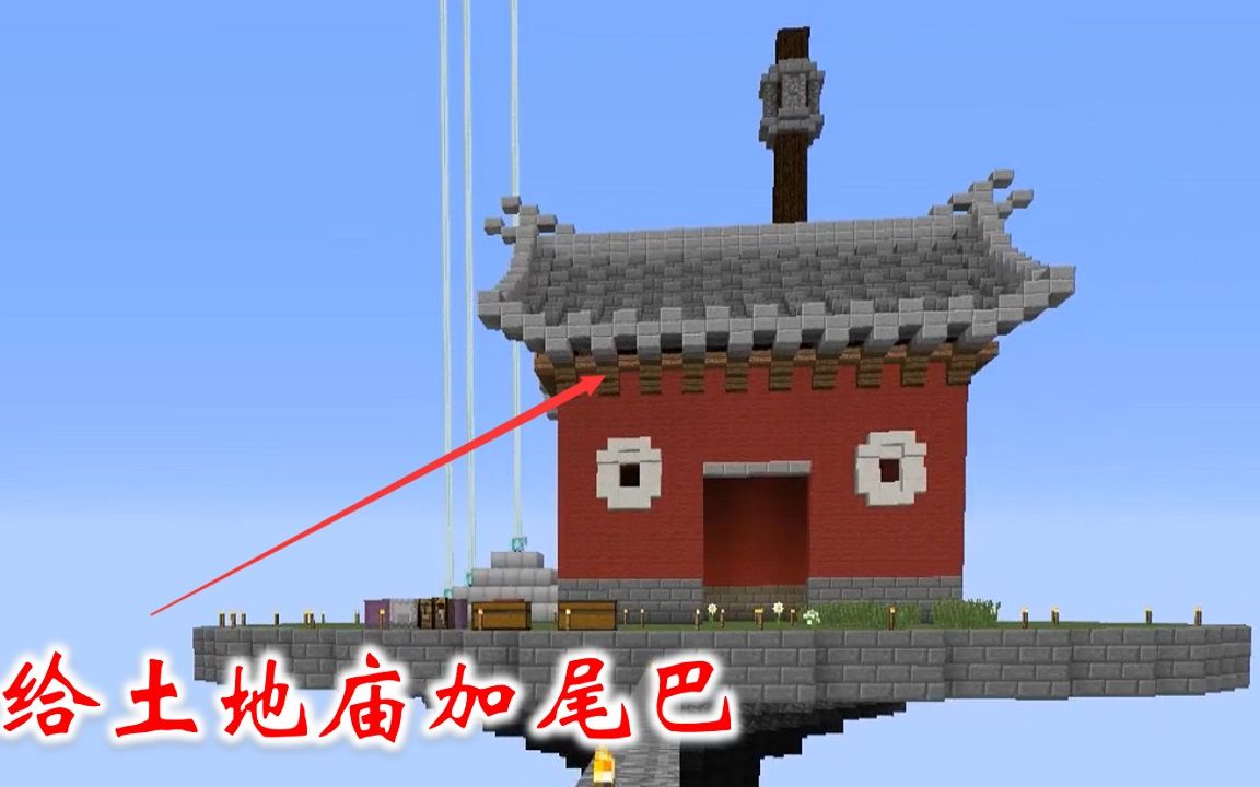 我的世界联机空岛生存265孙悟空变的土地庙需要加一个尾巴