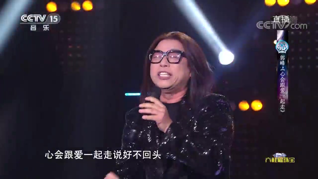 [图]全球中文音乐榜上榜 ]歌曲《心会跟爱一起走》_演唱-郭峰