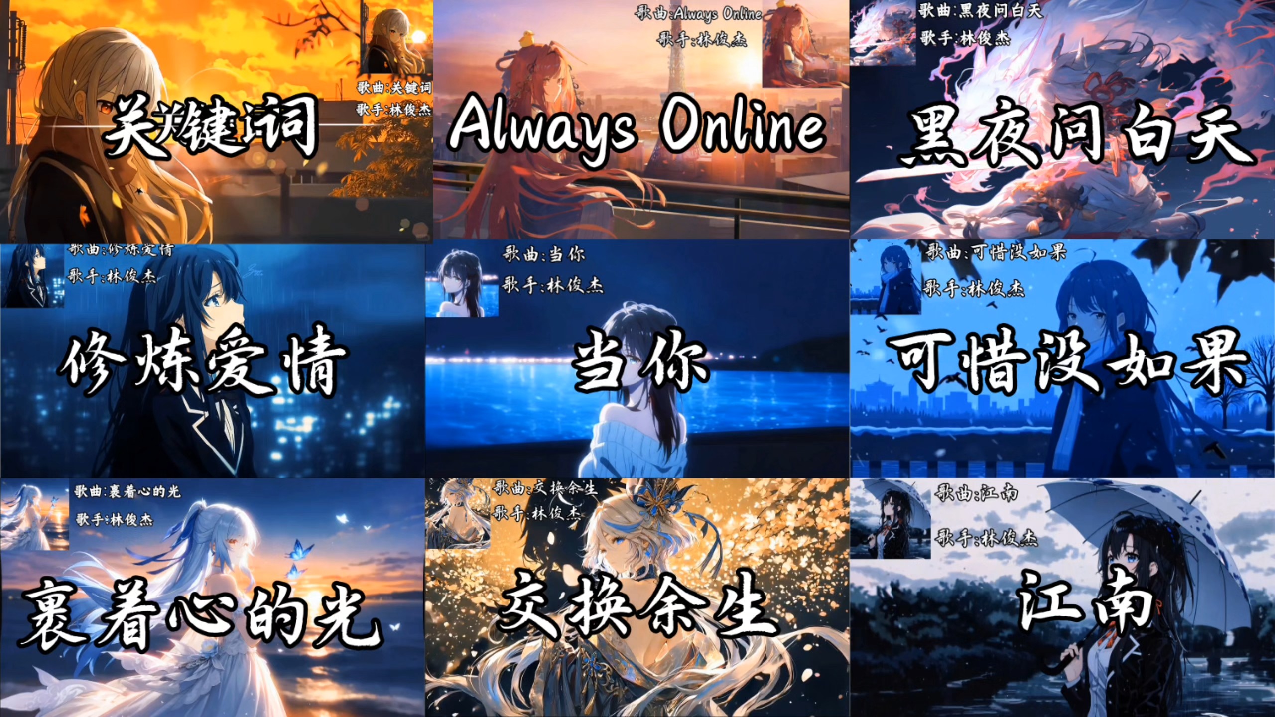 第7集‖【林俊杰歌曲合集】“落叶的位置，谱出一首诗”