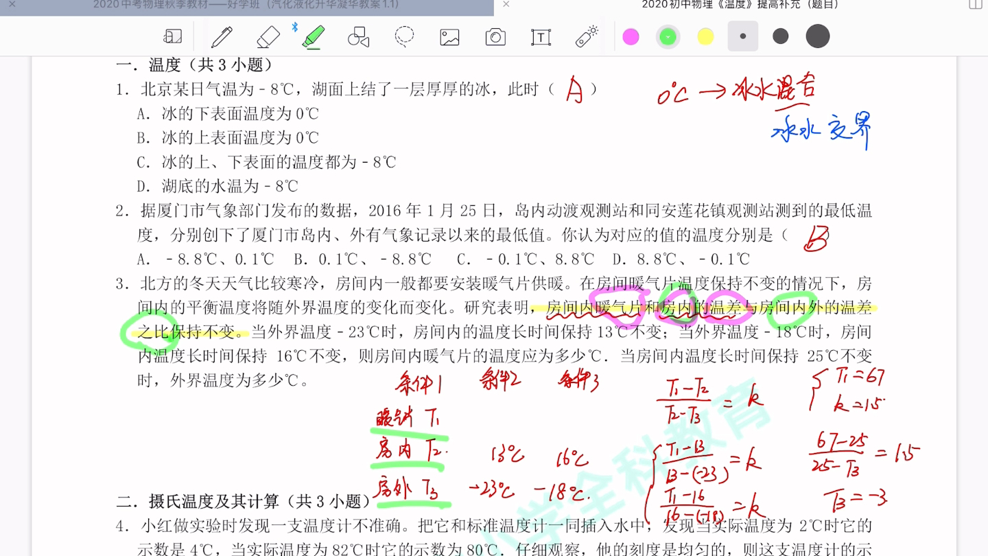 温度及温度计(提高题型)哔哩哔哩bilibili