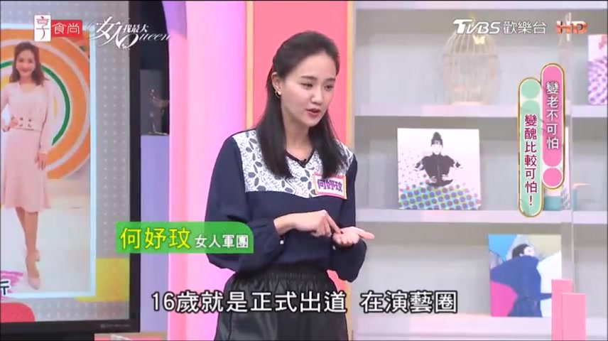 [图]女人我最大 20211223 (完整版)我不要變醜！明星都在用的凍齡保養術 又老又醜最可怕！