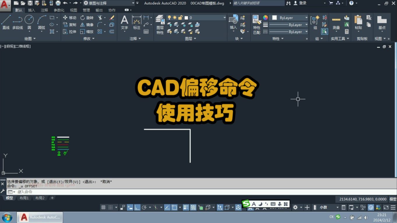 CAD偏移命令实用技巧,很多老司机也不知道偏移命令还能这么用哔哩哔哩bilibili