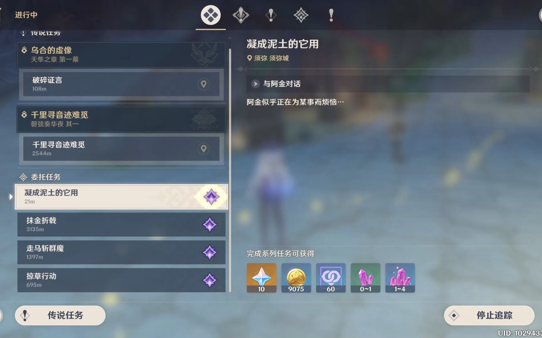 原神每日委托【1.23】