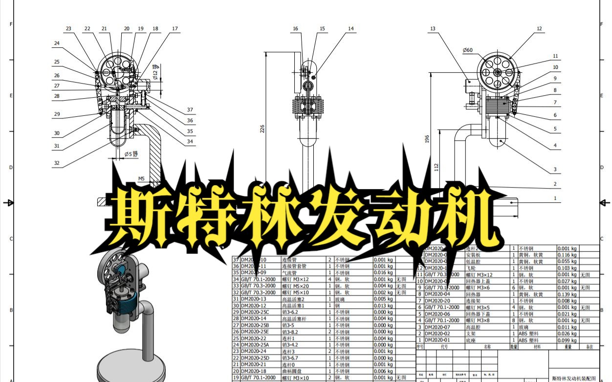 立式斯特林发动机图纸(+Q领取)哔哩哔哩bilibili