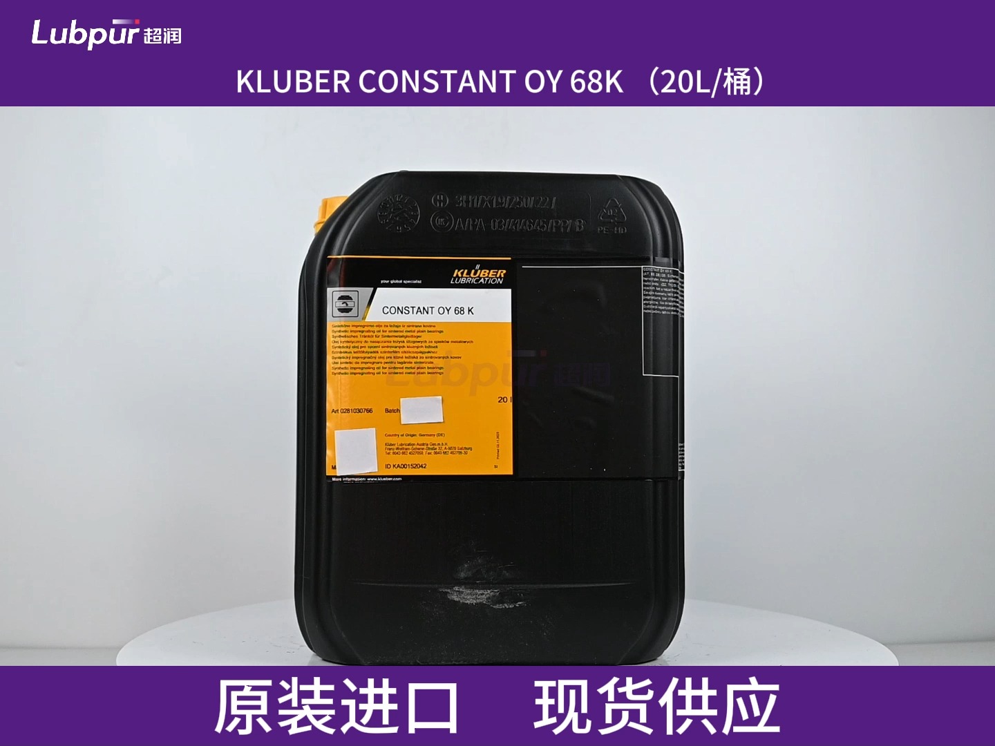 克鲁勃 KLUBER CONSTANT OY 68K 滑动轴承润滑油 20L/桶哔哩哔哩bilibili