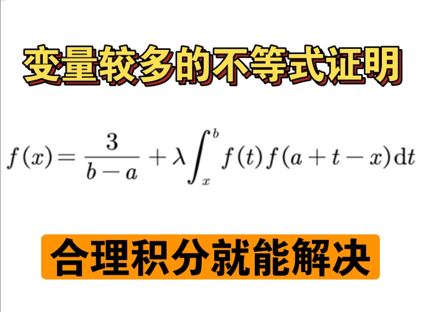 给的条件变量太多怎么办,积分一下就能解决!哔哩哔哩bilibili