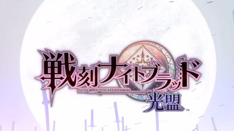 戦刻ナイトブラッド 哔哩哔哩 Bilibili 戦刻ナイトブラッド 哔哩哔哩 Bilibili