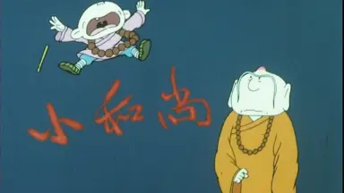 一休和尚/-哔哩哔哩_Bilibili