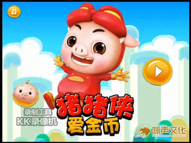 4399经典游戏—猪猪侠爱金币