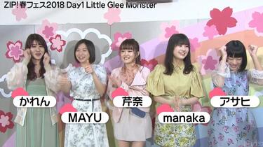 180327 ZIP!春フェス2018 - Little Glee Monster cut._哔哩哔哩_