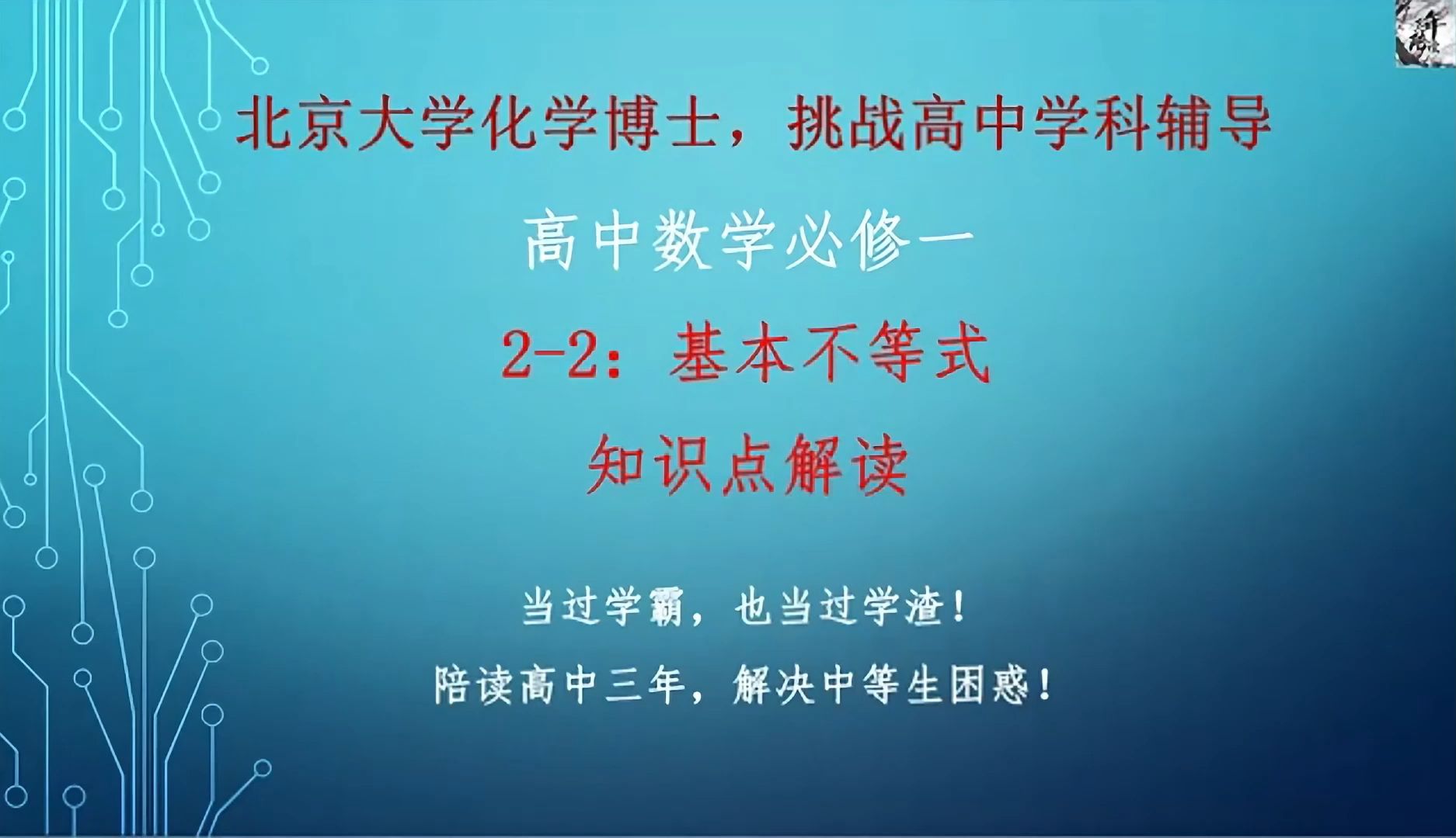 [图]高中数学必修1-2-2知识点解读-基本不等式