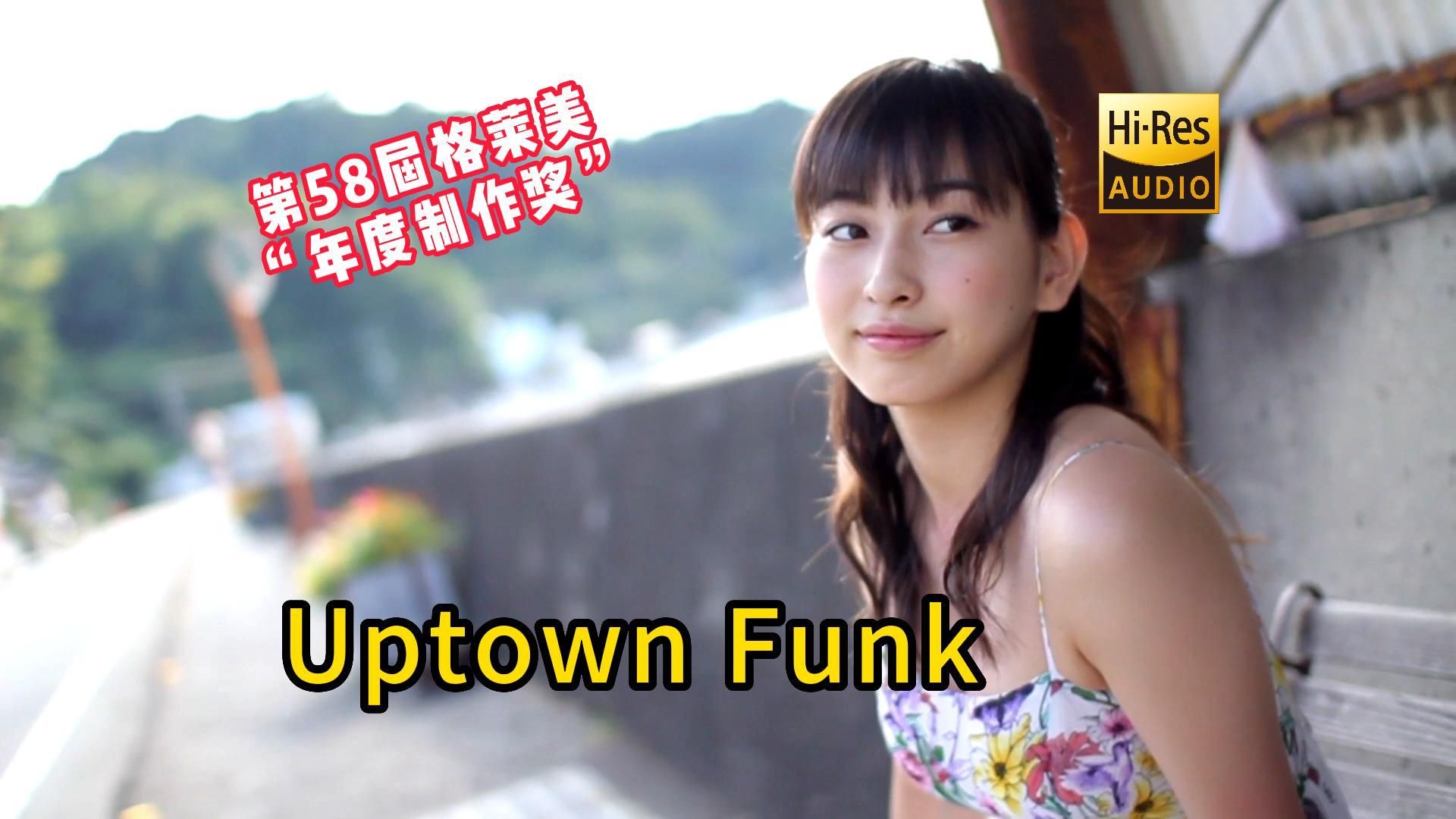 千万别在需要保持安静的地方听 Uptown FunkBruno Mars(火星哥)哔哩哔哩bilibili