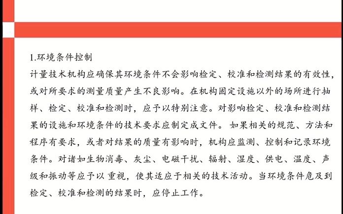 [图]52、根据法定计量检定机构考核规范 检定，校准或检测环境条件的说法中