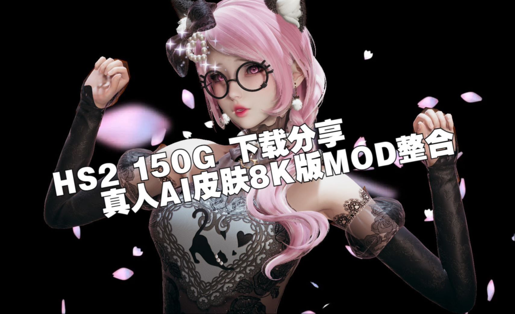 【hs2 甜心选择2 i社神作】honey select 2 最新真人ai捏人版游戏下载